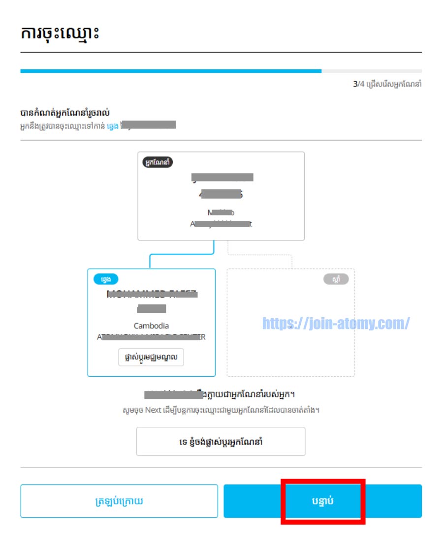 atomy-join-Cambodia-Memer-Registration_Step-9
